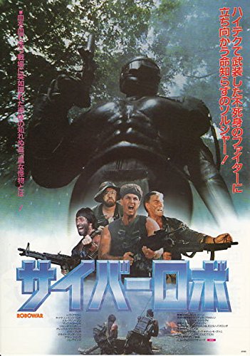yti459 洋画映画チラシ「 サイバーロボ]』｜ネタバレありの感想